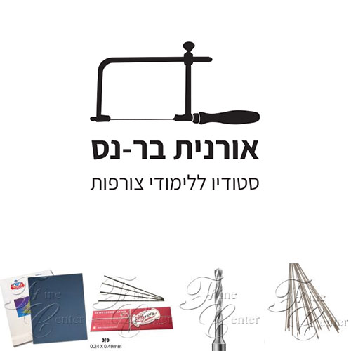 ערכת כלים " לצורף מתחיל " שלב " א " בית ספר אורנית בר-נס