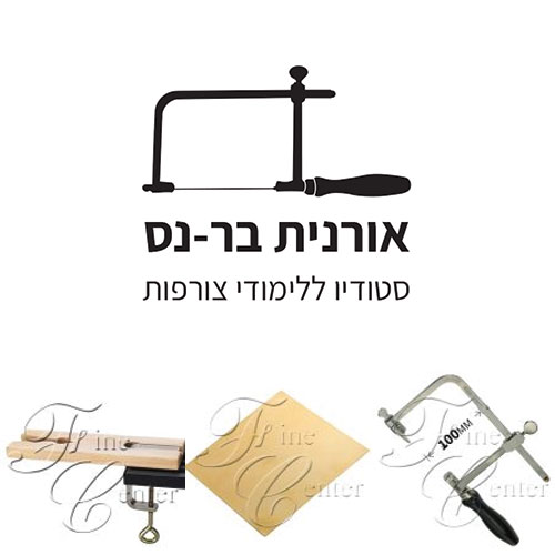 ערכת כלים " לצורף מתחיל " שלב " א " בית ספר אורנית בר-נס לעבודה בבית