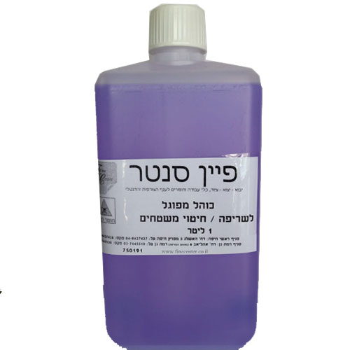 כוהל מפוגל לשריפה ולחיטוי