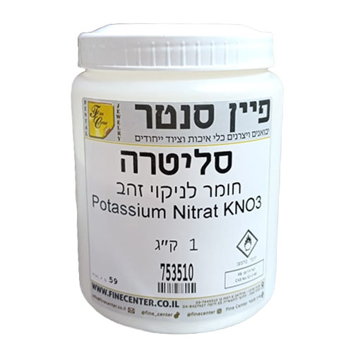 חומר לניקוי זהב ( פוטסיום סליטרה KNO3 ) אריזה 1 ק"ג