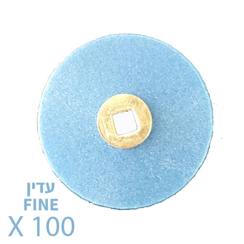 דיסקיות לטש פלסטיק דו צדדי עדין #1200 - ADALOX קוטר 22 מ"מ (''7/8) מרכז מתכת מרובע - 100 יחידות