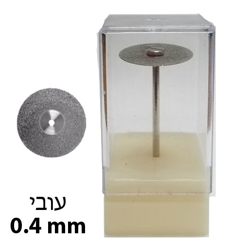 דיסק יהלום דו צדדי D22 * 0.4 על ציר בקופסא גס