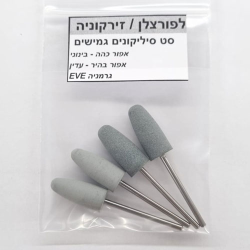סט סיליקונים גמישים לפורצלן / זירקוניה (אפור בהיר/כהה) קונוסים קצה מעוגל על ציר