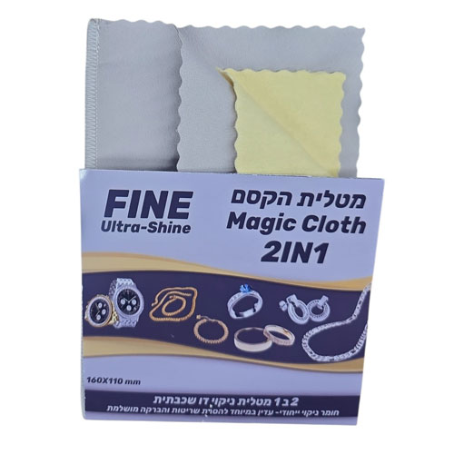 מטלית הקסם FINE Ultra-Shine כפולה 2 ב 1 לניקוי והברקת תכשיטים כלי כסף ומתכות 160* 110 מ"מ