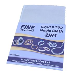מטלית הקסם FINE Ultra-Shine כפולה 2 ב 1 לניקוי והברקת תכשיטים כלי כסף ומתכות 160* 110 מ"מ