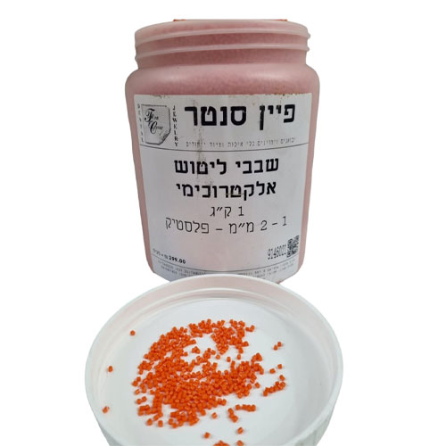 שבבי ליטוש אלקטרוכימי (אלקטרופוליש) - 1.0 - 2.0 mm פלסטיק - 1 ק"ג