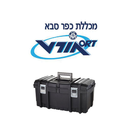 ערכת כלים ראשונה לצורפות (מכללת אורט כפר סבא)