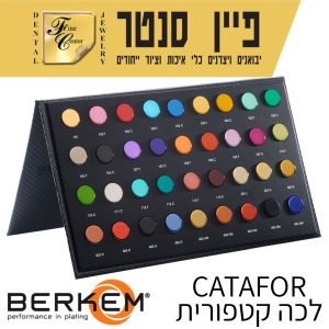 ציפוי לכה קטפורטית  ( שרף אקרילי)  בעובי דק - כחול בהיר - 1 ליטר - BERKEM CATAFOR 103T Light blue