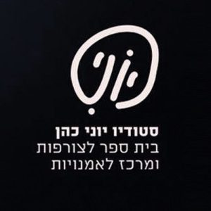 סטודיו יוני – בית ספר לצורפות
